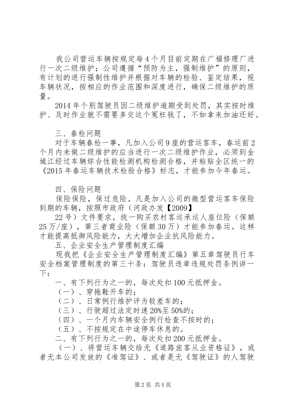 XX年春运工作动员大会讲话发言稿_第2页