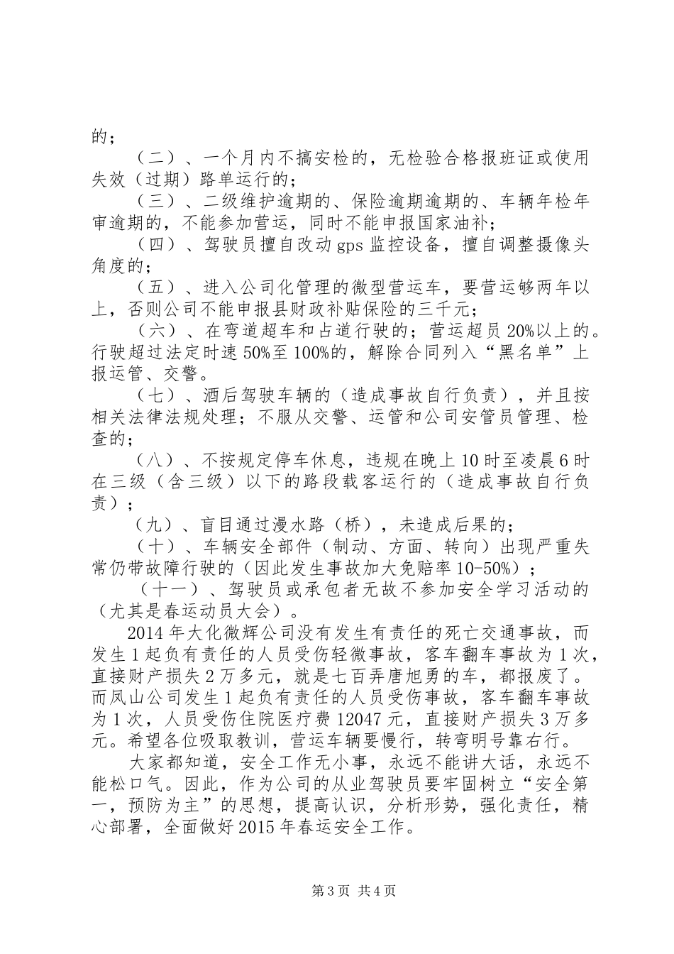 XX年春运工作动员大会讲话发言稿_第3页