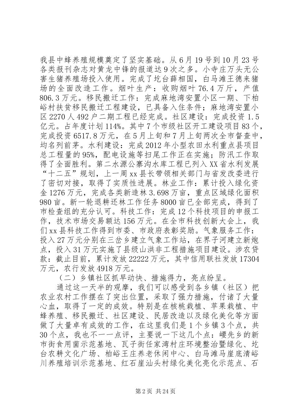 副县长农村农业工作会议讲话发言稿_第2页