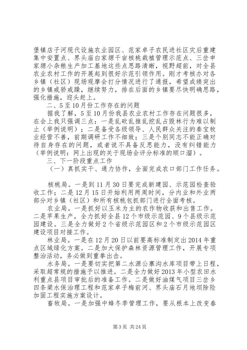 副县长农村农业工作会议讲话发言稿_第3页
