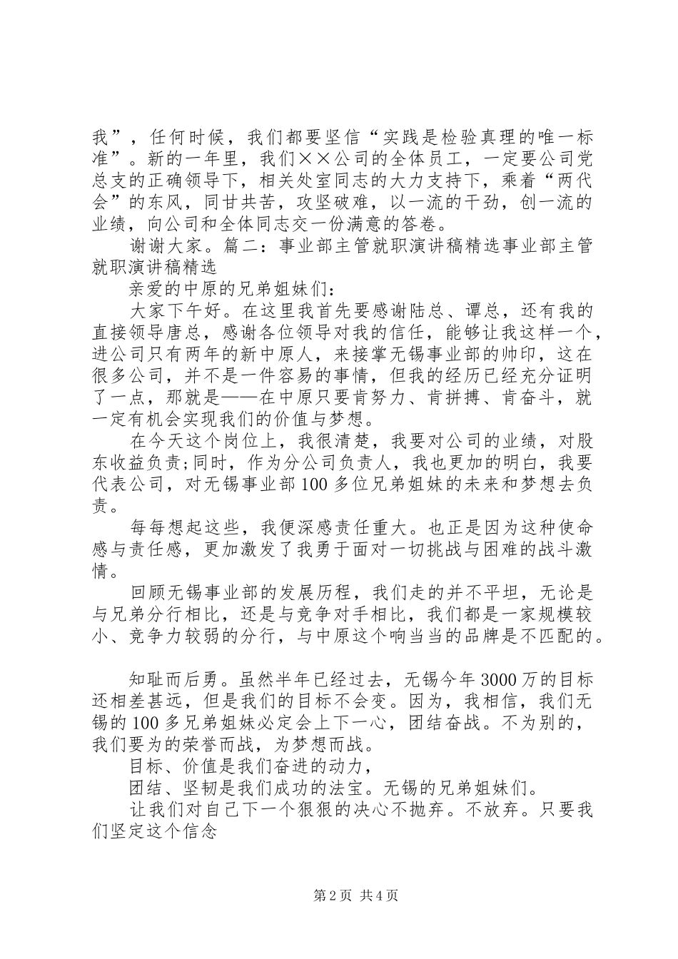 20XX年XX后勤部主管就职演讲稿(5)_第2页