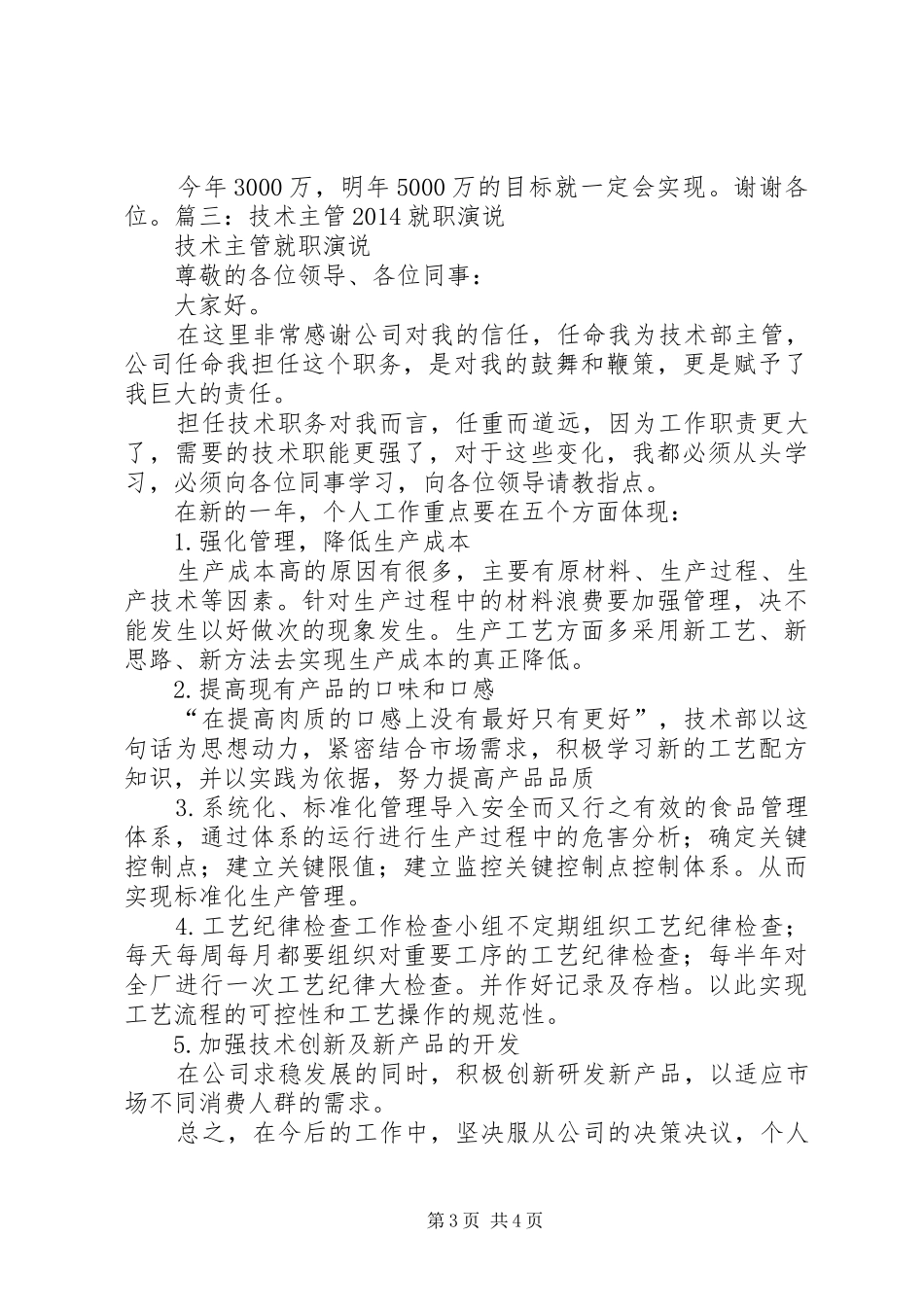 20XX年XX后勤部主管就职演讲稿(5)_第3页
