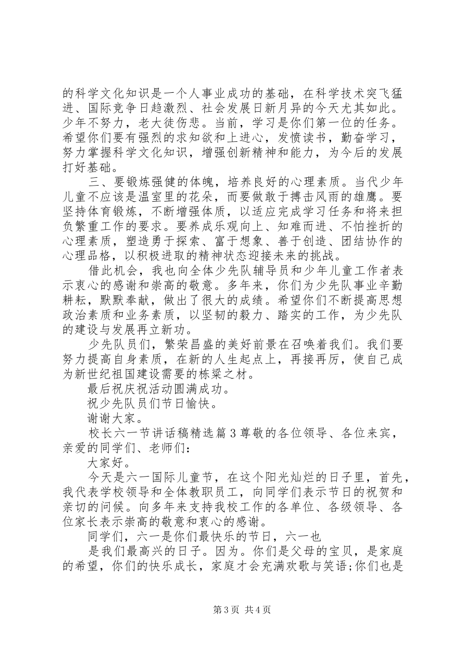 校长六一节讲话发言稿精选_第3页