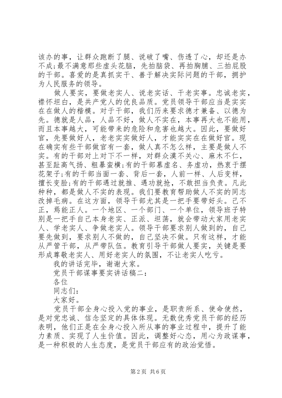 党员干部谋事要实讲话发言稿_第2页