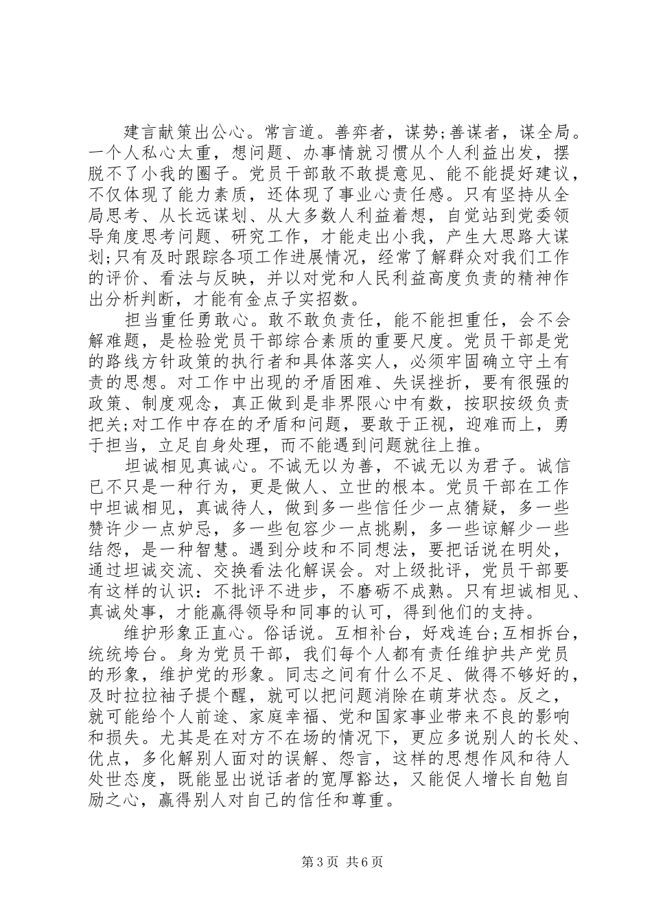 党员干部谋事要实讲话发言稿_第3页