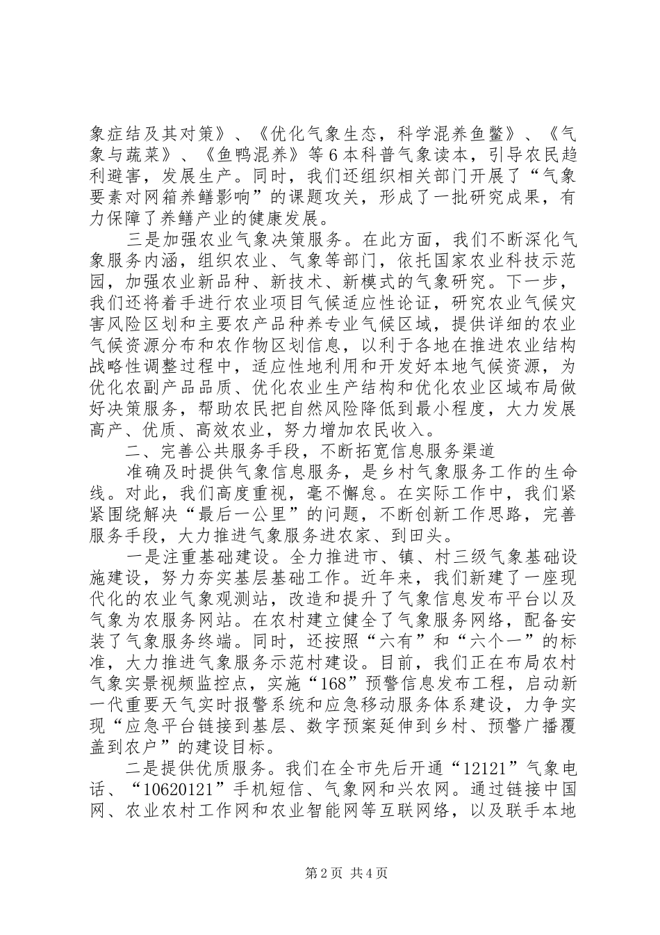 乡村气象服务工作大会讲话发言稿_第2页