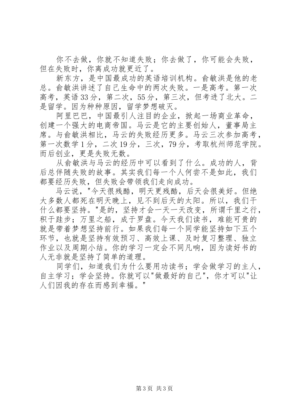 初中春季开学典礼讲话发言稿_第3页