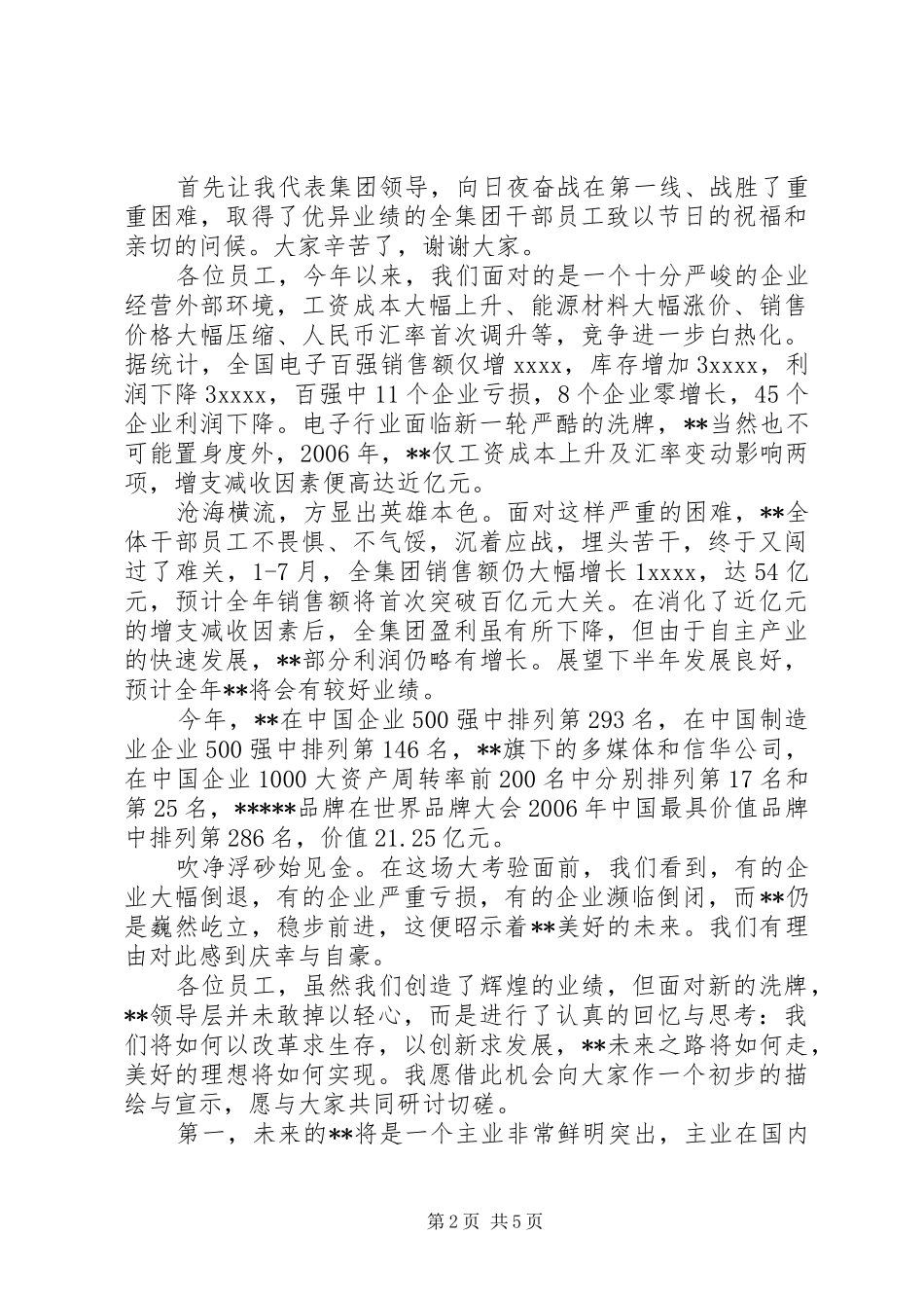 最新中秋活动领导讲话发言稿_第2页