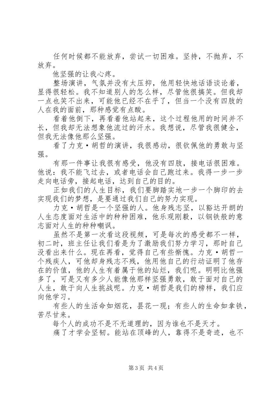 力克·胡哲演讲稿观后感_第3页
