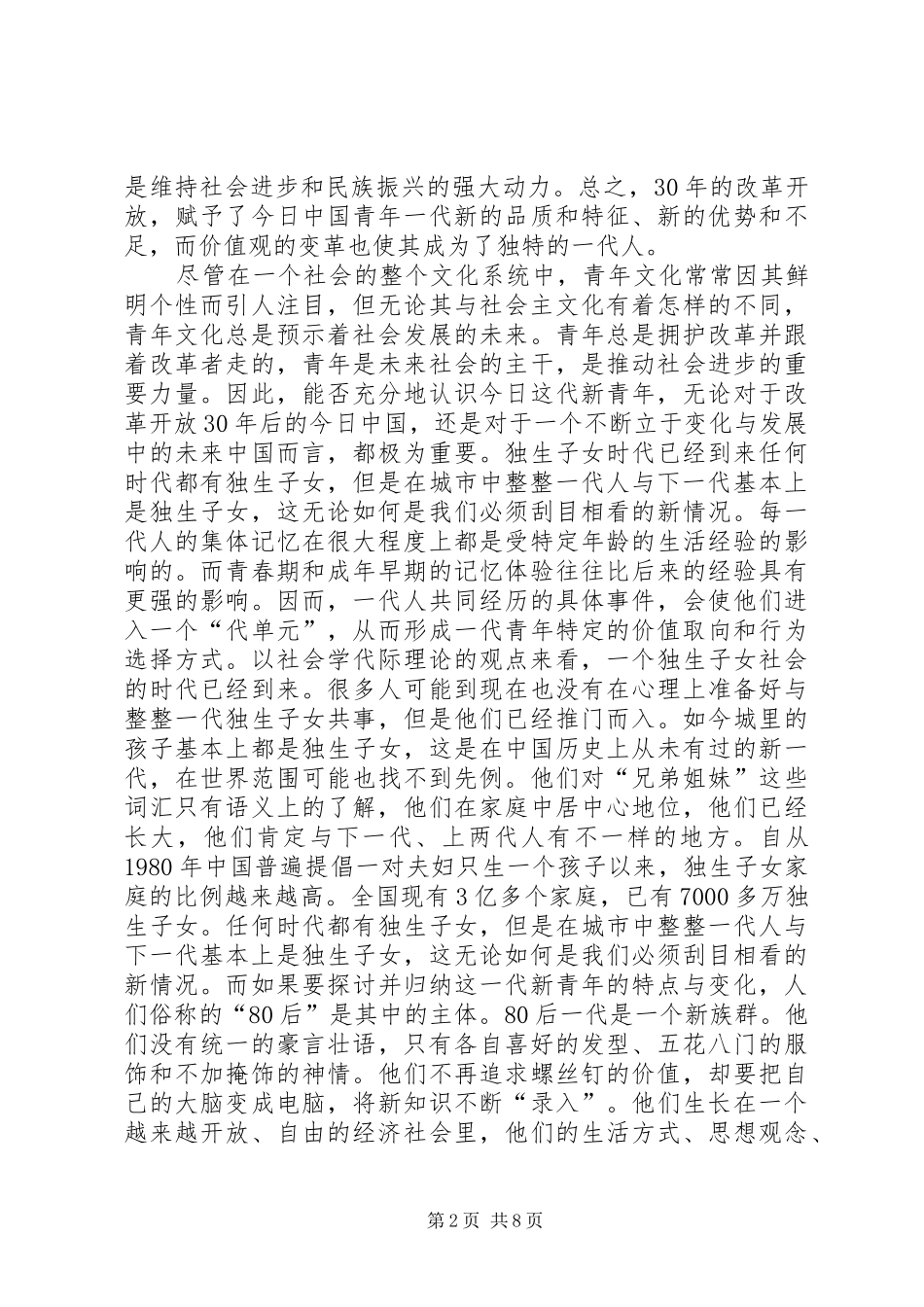 在上海青年理论学习年会上的演讲稿_第2页