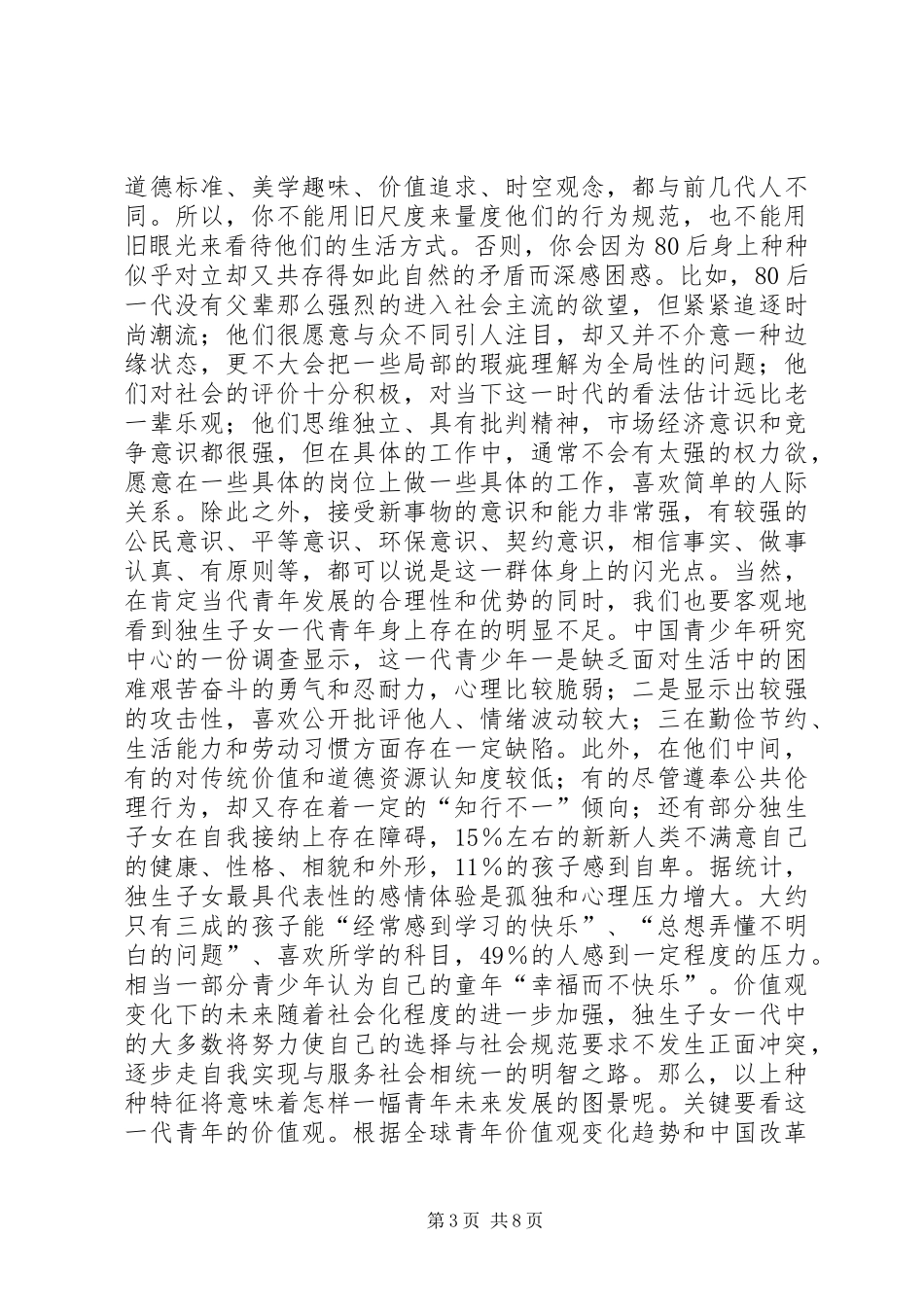 在上海青年理论学习年会上的演讲稿_第3页