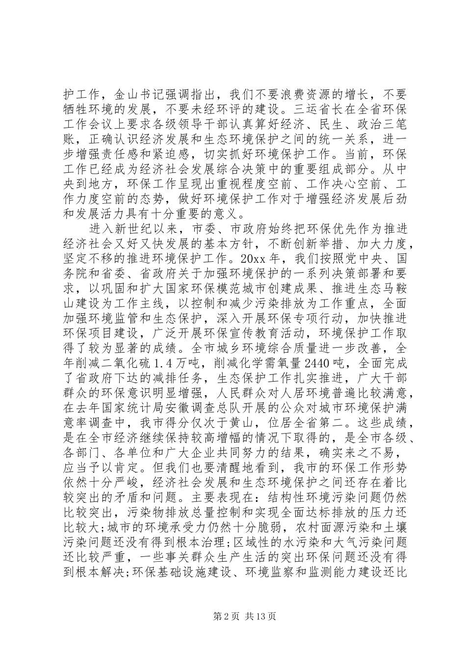 关于环保讲话发言稿精选两篇_第2页