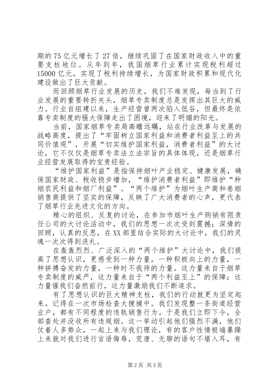 烟草局爱岗敬业演讲稿_第2页