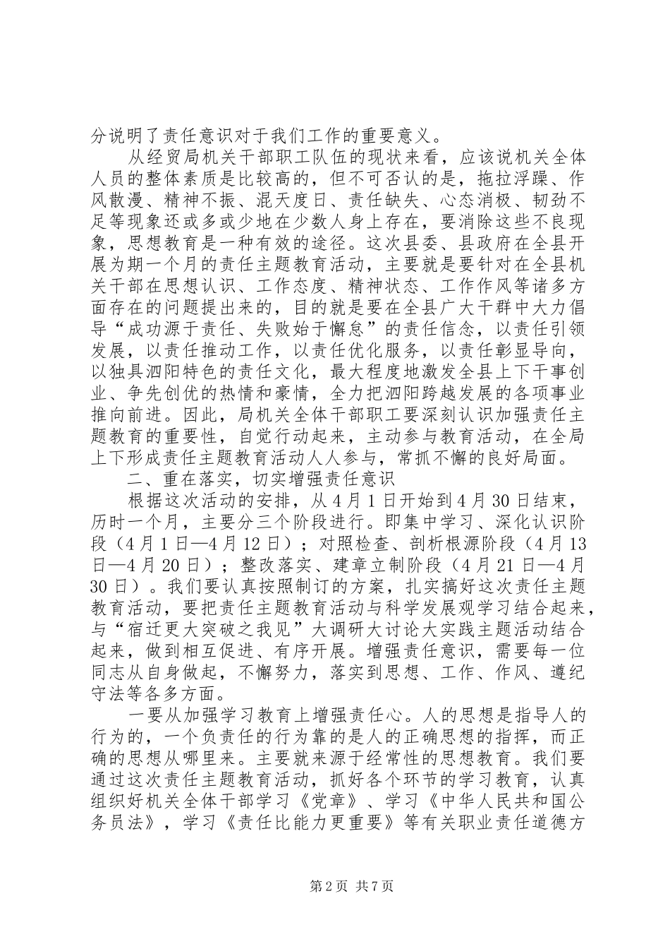 责任意识讲话发言稿_第2页