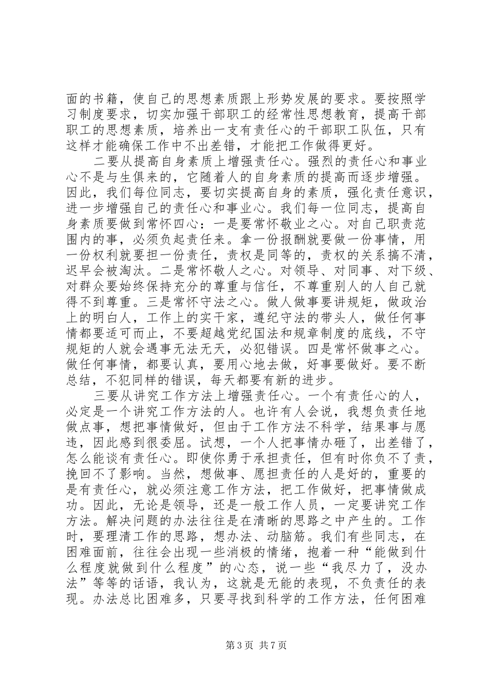 责任意识讲话发言稿_第3页