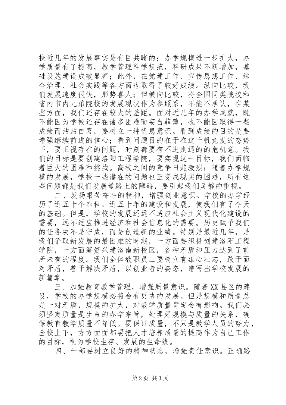 在教代会上的讲话发言稿_第2页