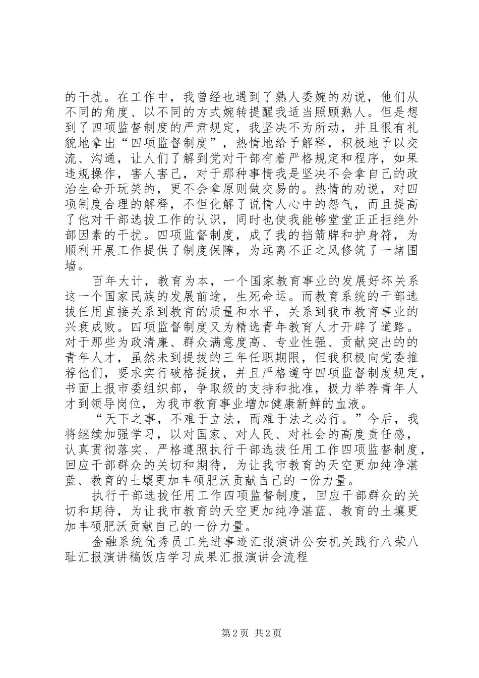 学习四项监督制度汇报演讲稿_第2页
