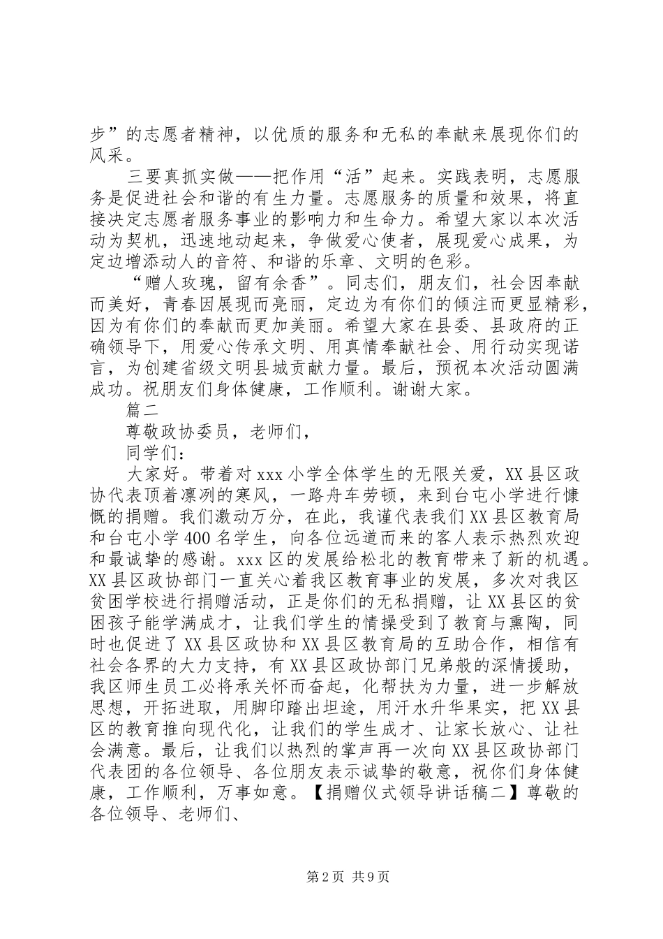 献爱心活动领导讲话发言稿五篇_第2页