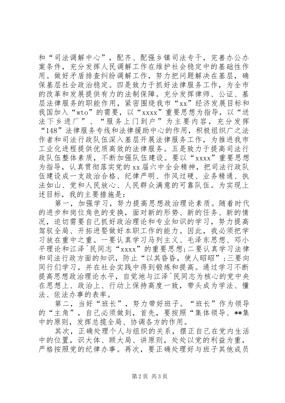 计生局长供职发言稿_第2页