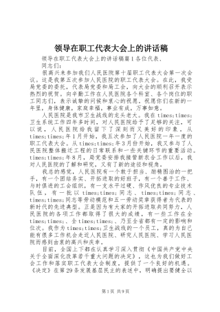 领导在职工代表大会上的讲话发言稿