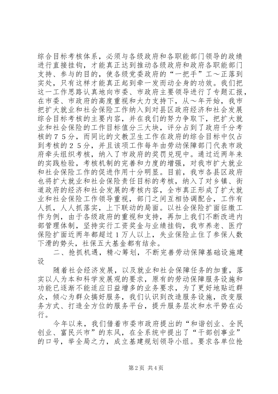 在全省就业工作座谈会上的发言稿_第2页