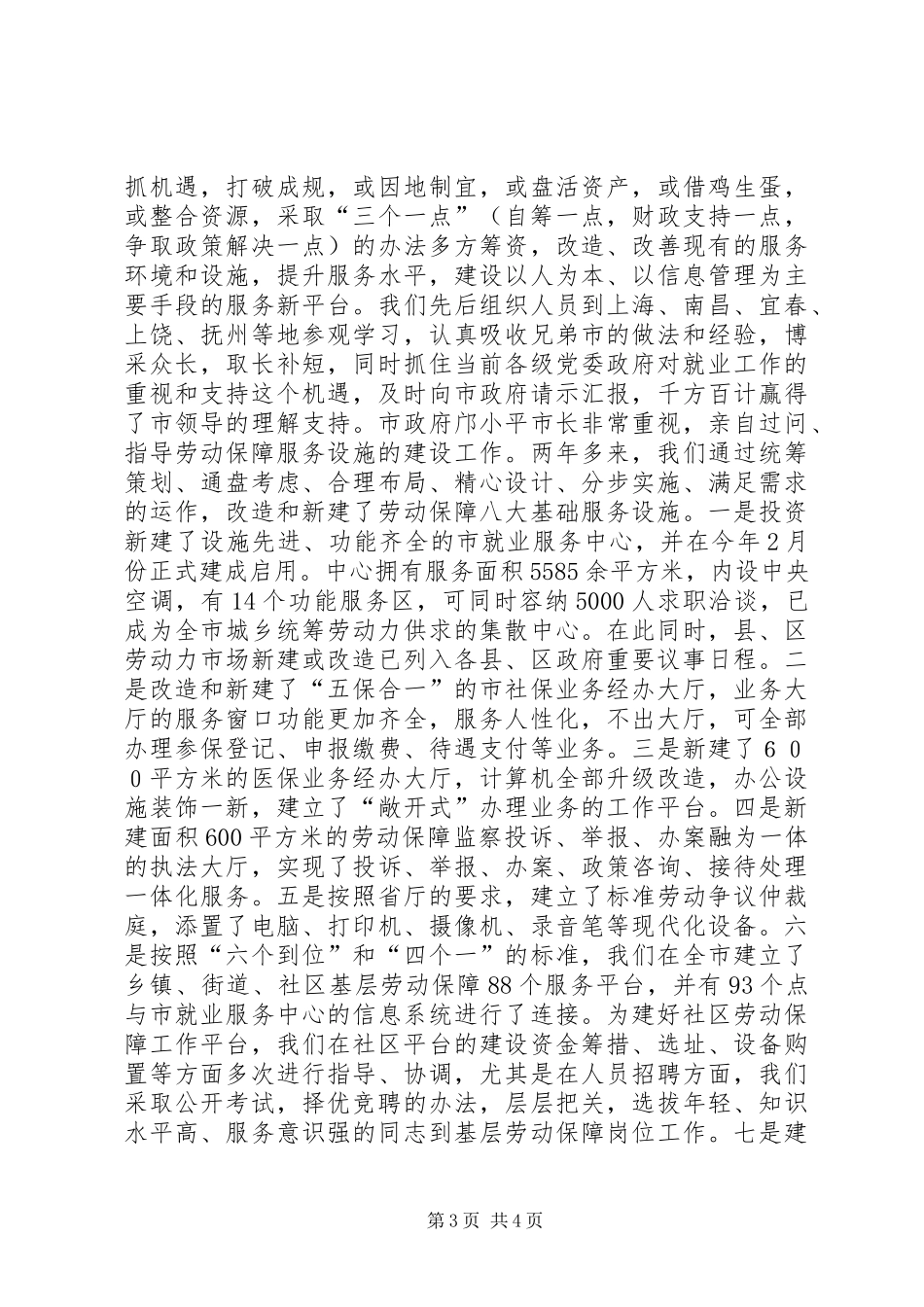 在全省就业工作座谈会上的发言稿_第3页