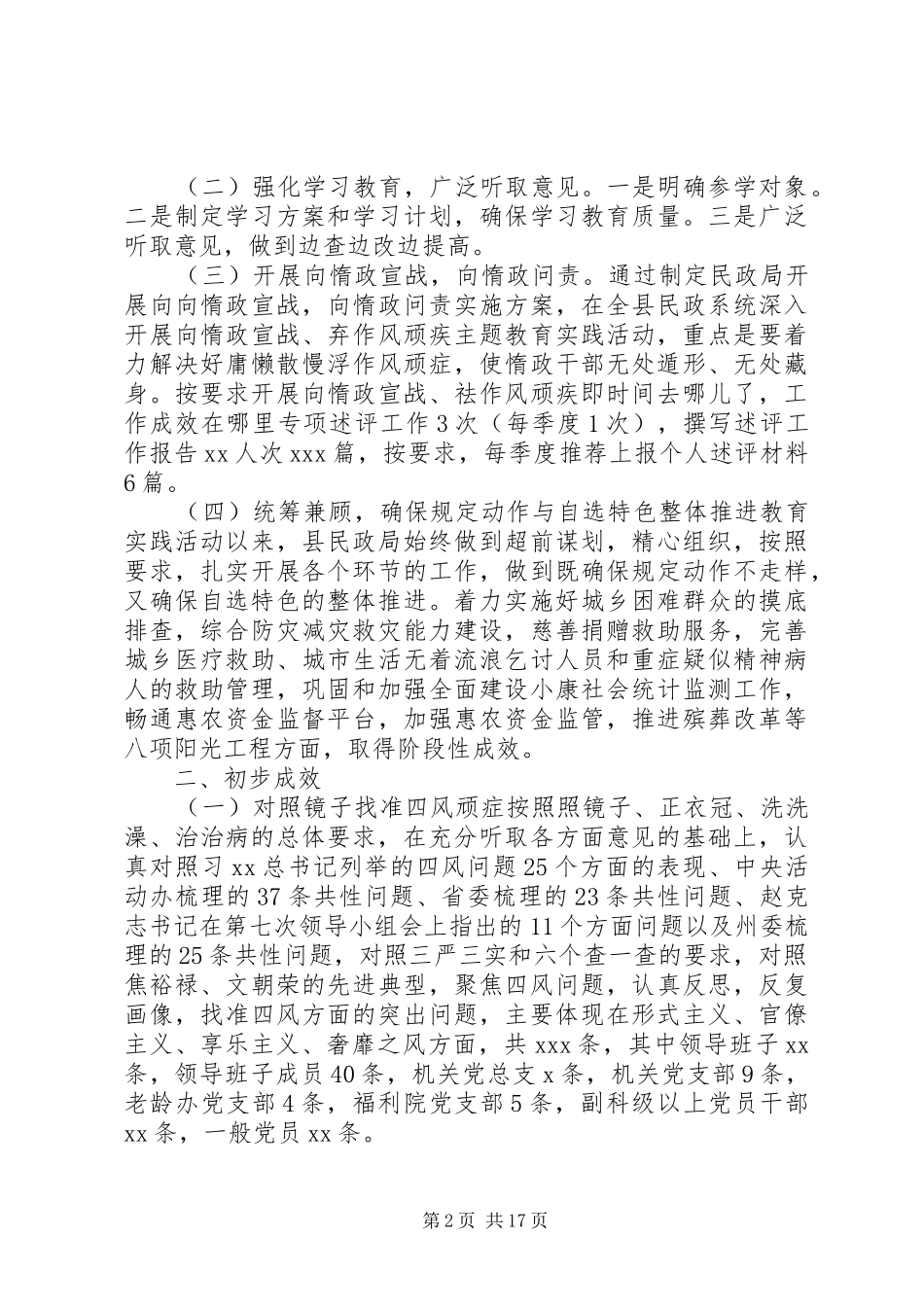 全县民政系统党建工作会议讲话发言稿_第2页