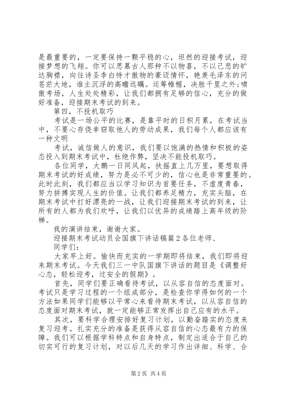 迎接期末考试动员会国旗下讲话发言稿_第2页