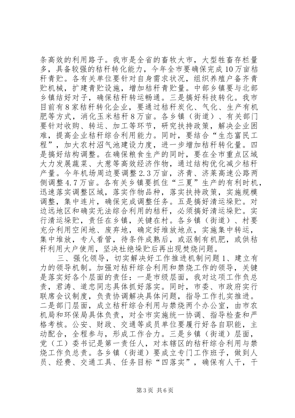 秸秆综合利用与禁烧工作会议讲话发言稿_第3页