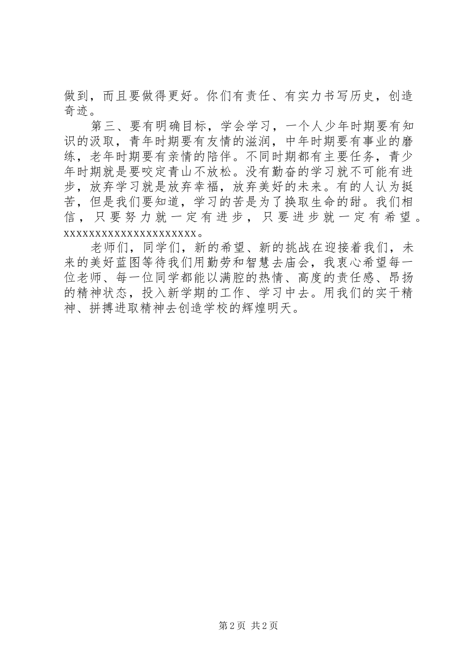 中学秋季开学典礼校长的讲话发言稿_第2页