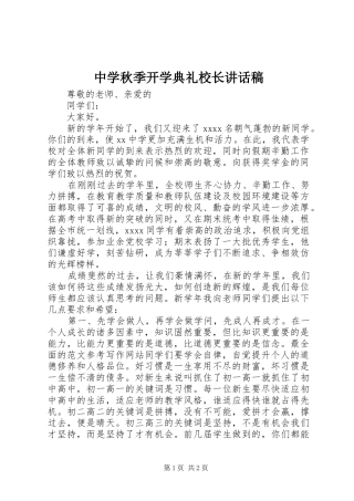中学秋季开学典礼校长的讲话发言稿