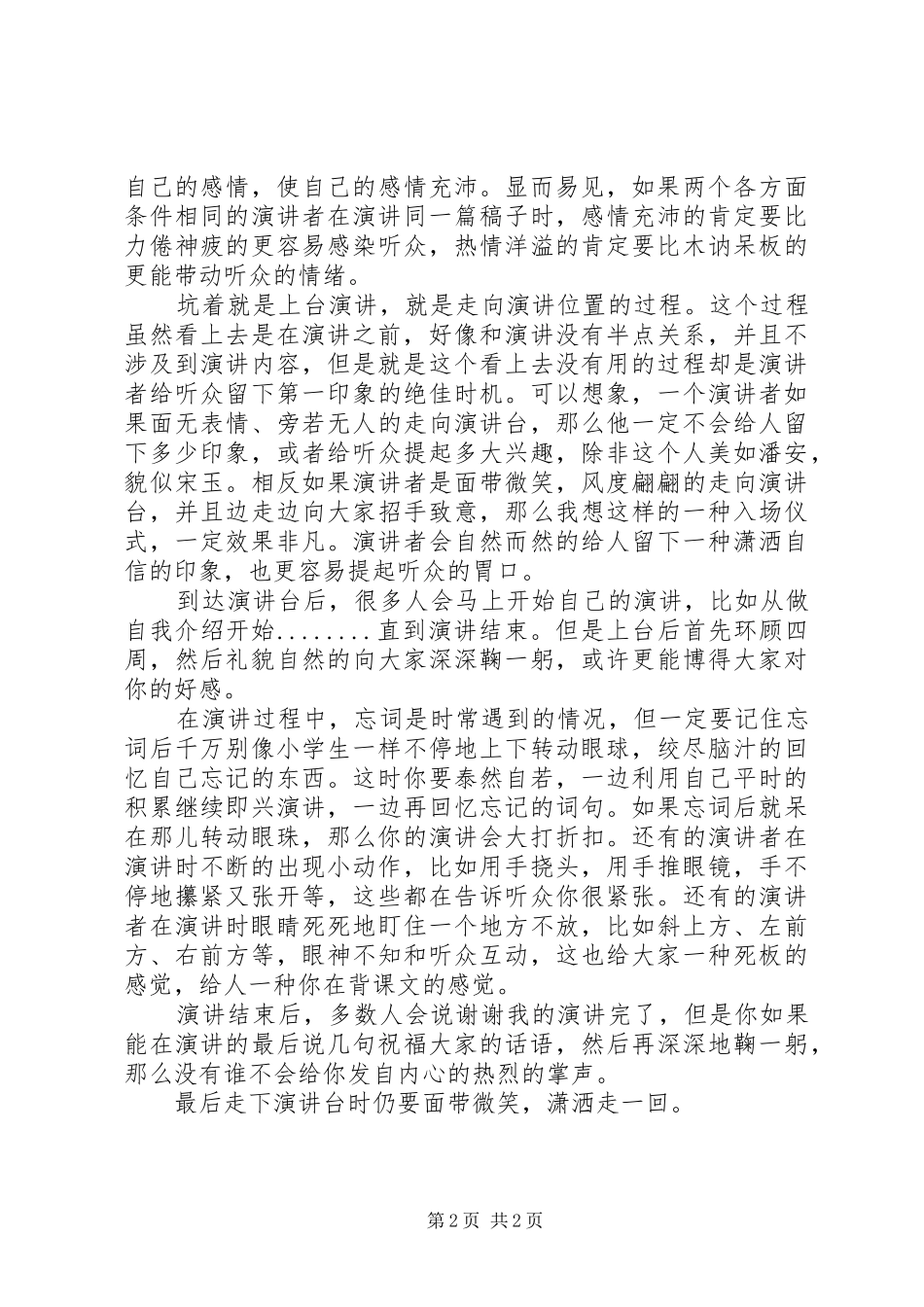 如何提高演讲稿技巧_第2页
