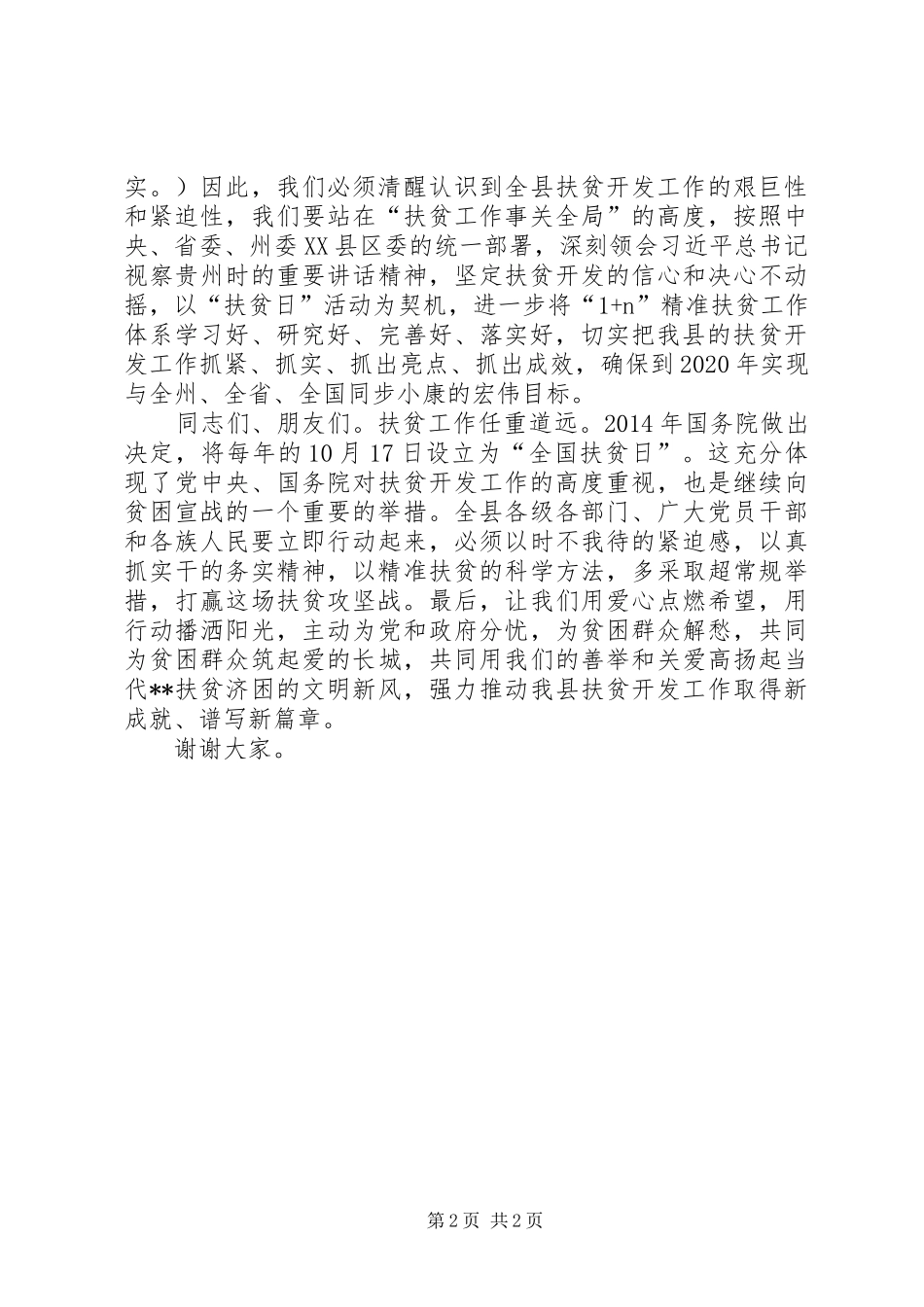 募捐活动讲话发言稿_第2页