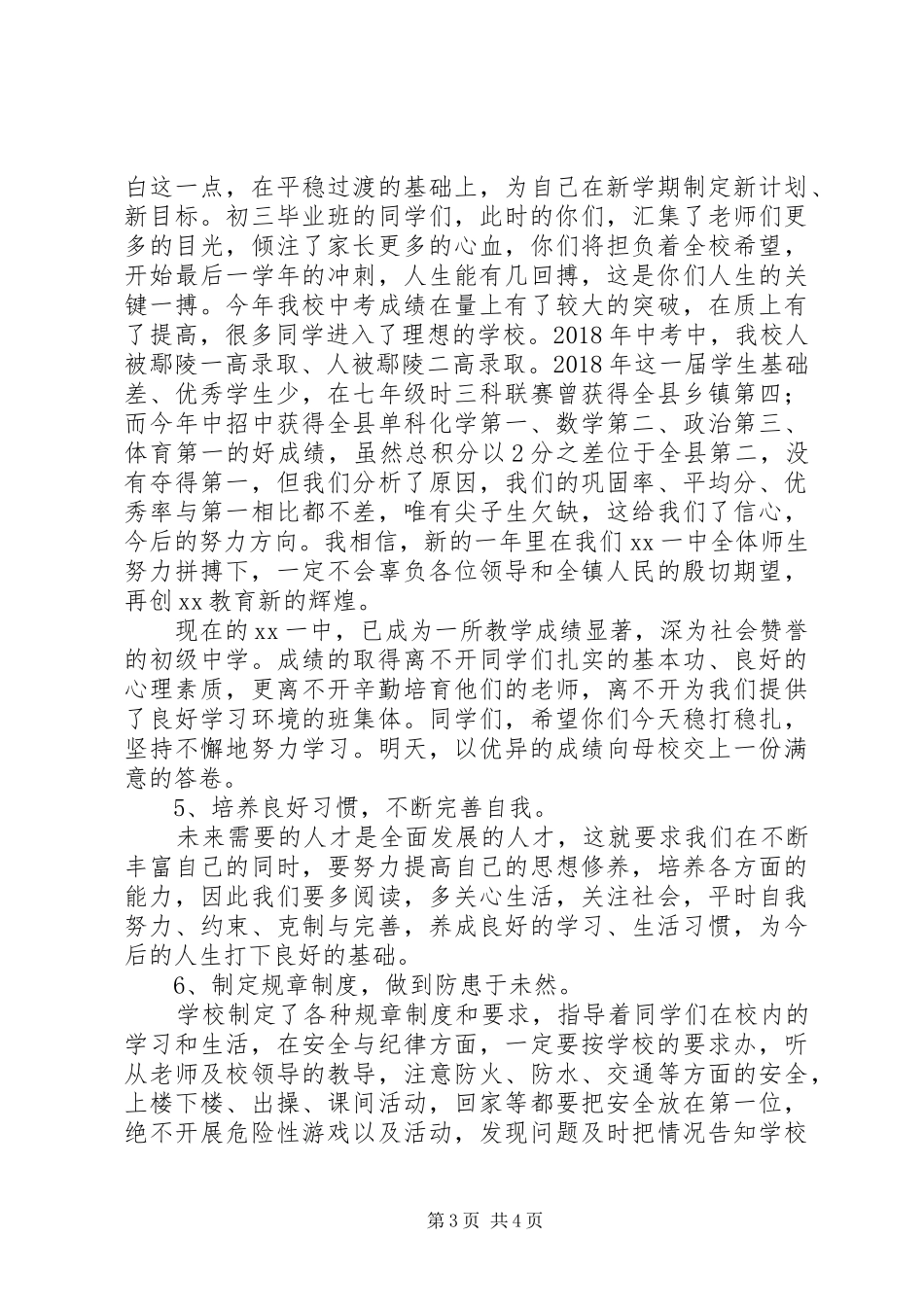 XX年秋季校长开学典礼暨表彰会讲话发言稿_第3页