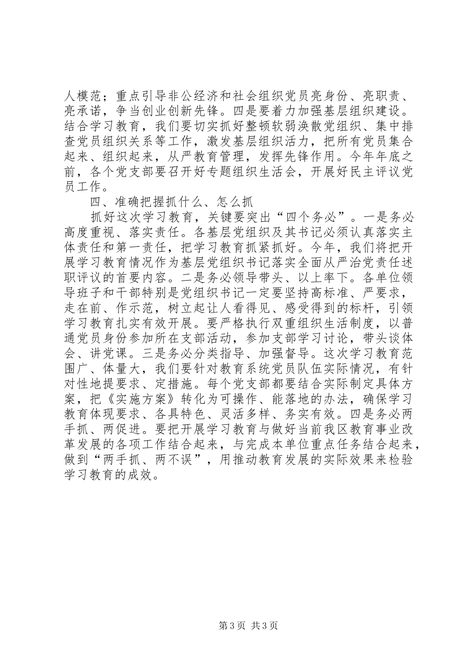 全区教育系统“两学一做”学习教育动员会讲话发言稿_第3页