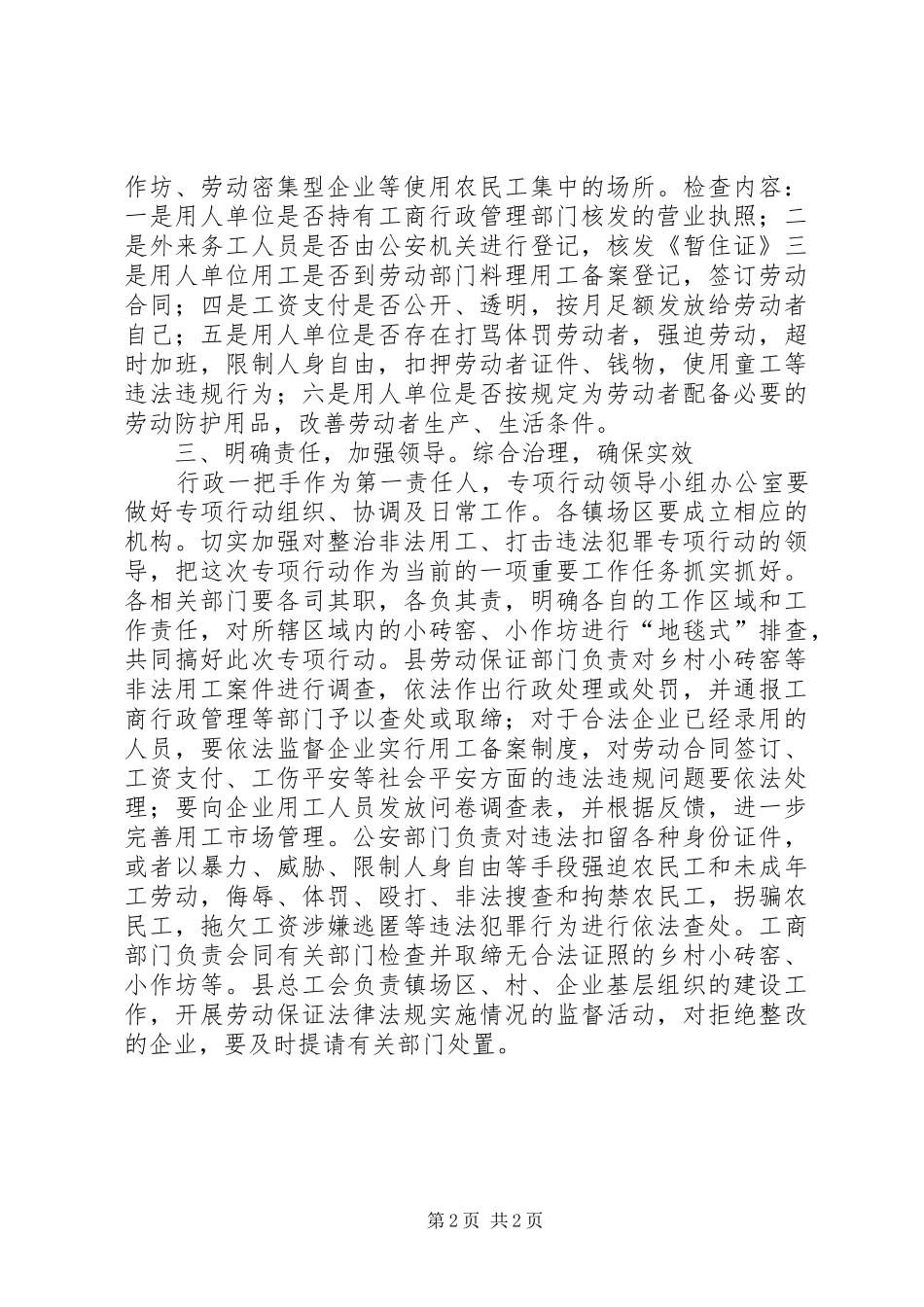 整治非法用工工作会讲话发言稿_第2页