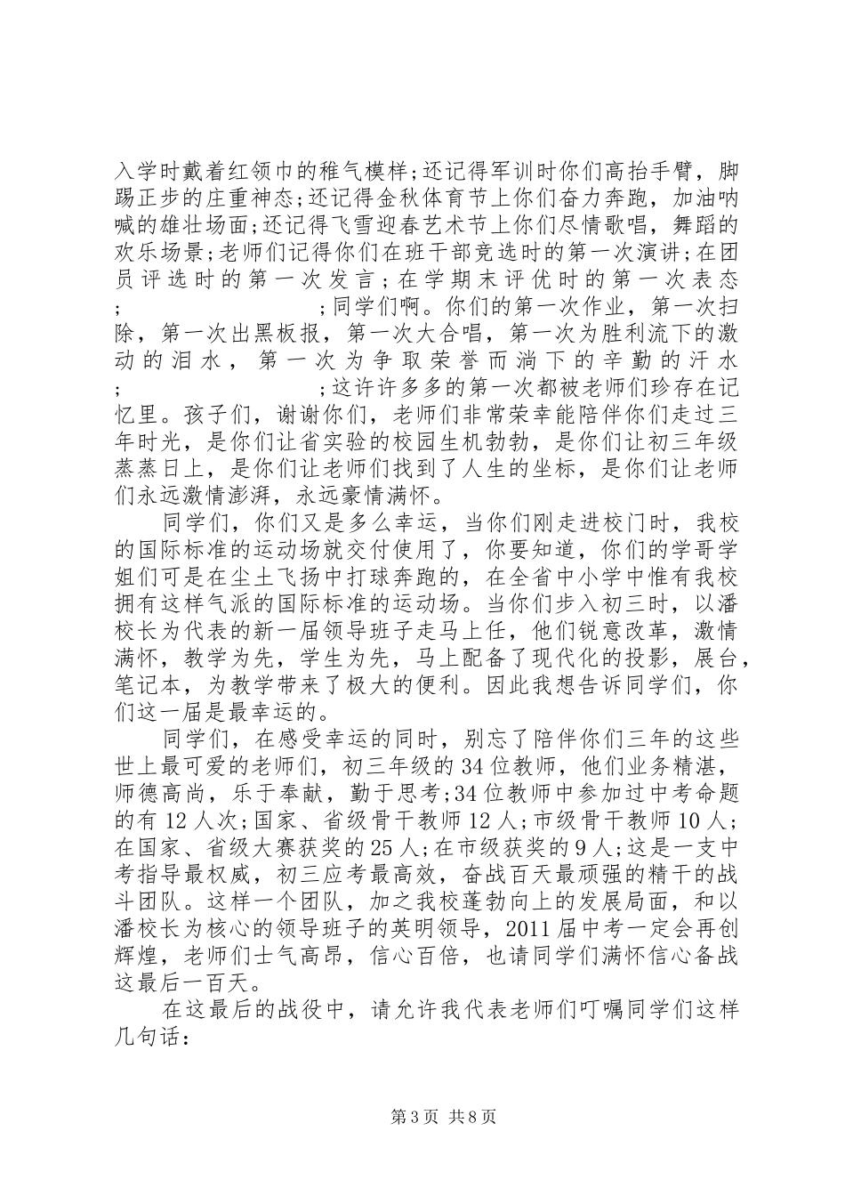 百日誓师大会领导讲话发言稿_第3页
