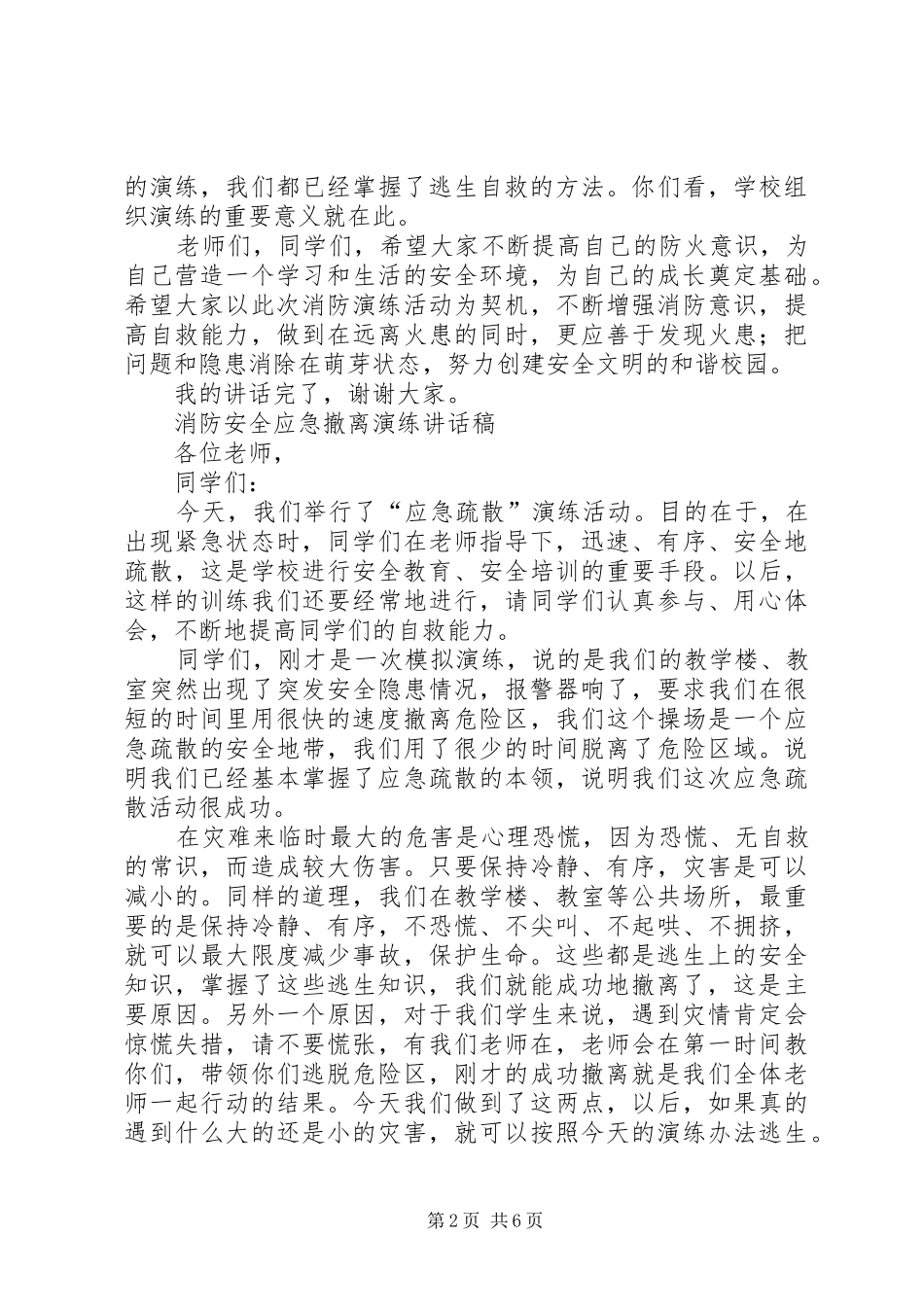 安全演练的的讲话稿_第2页