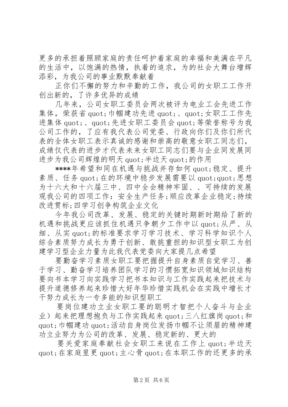 三八节公司领导讲话发言稿精选_第2页