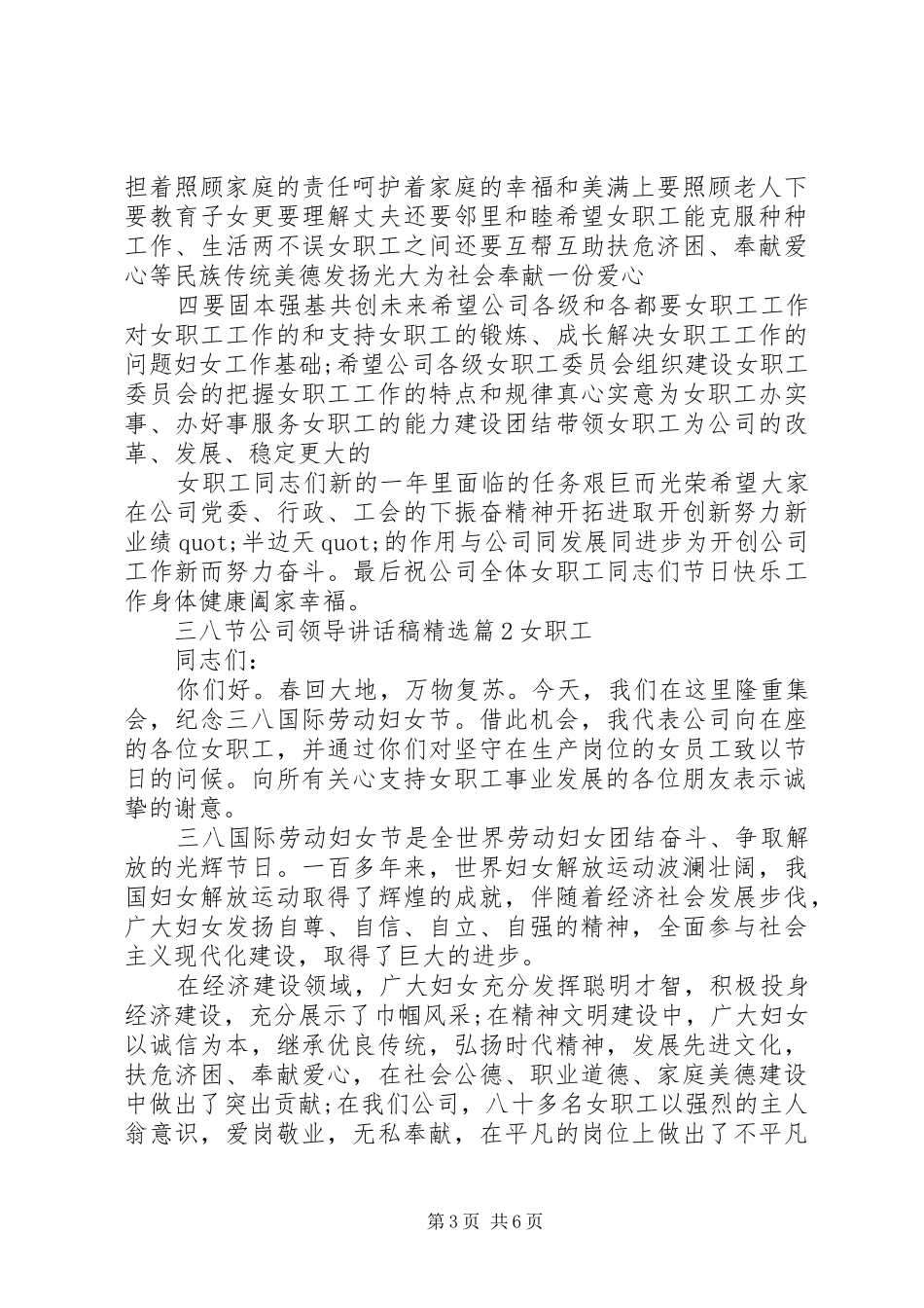 三八节公司领导讲话发言稿精选_第3页