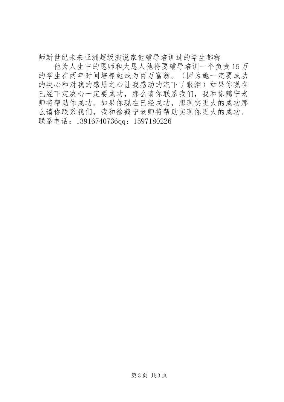 徐鹤宁《成功学演讲稿》的20个要点5篇(3)_第3页