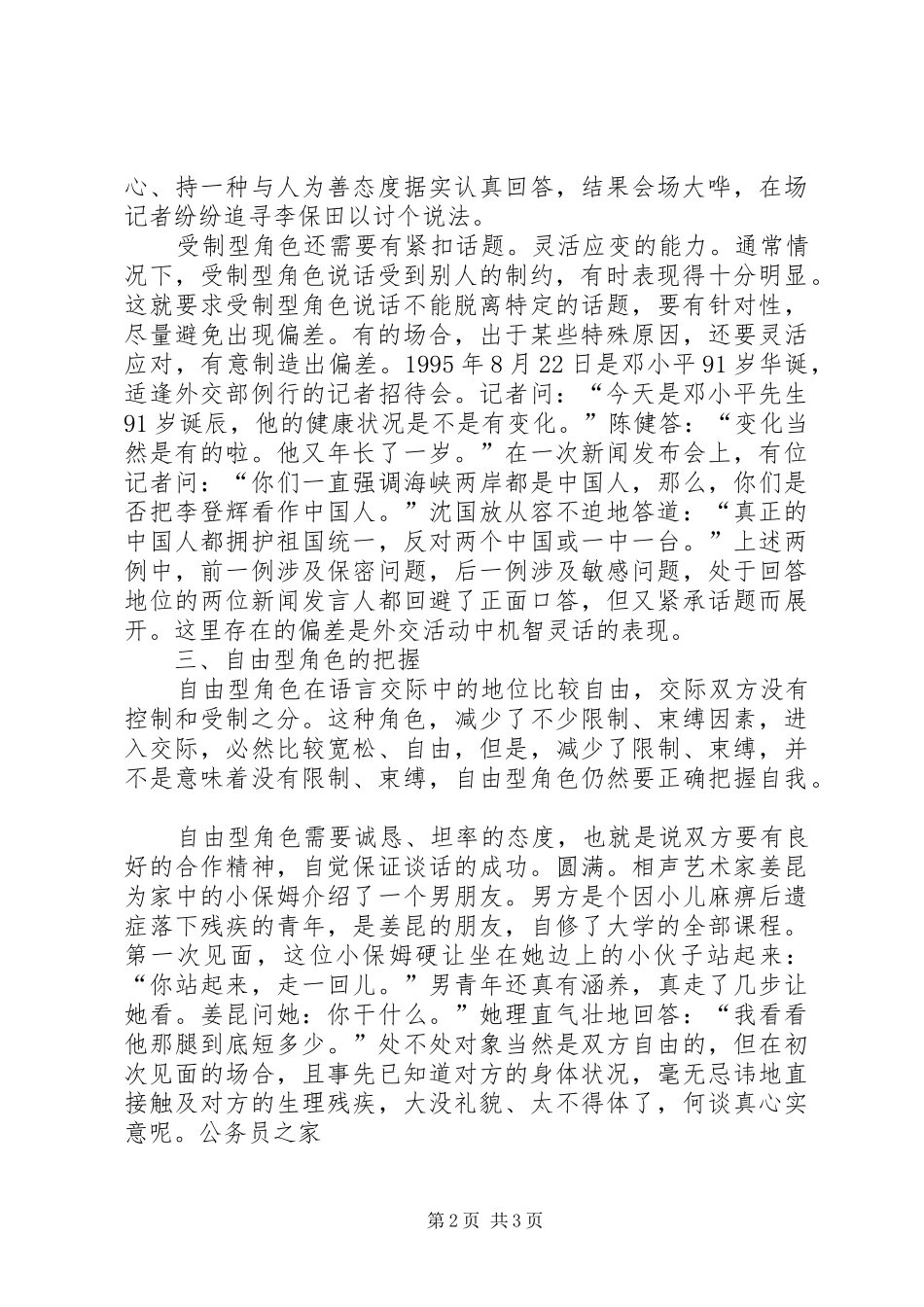 正确把握演讲稿中自我角色定位_第2页