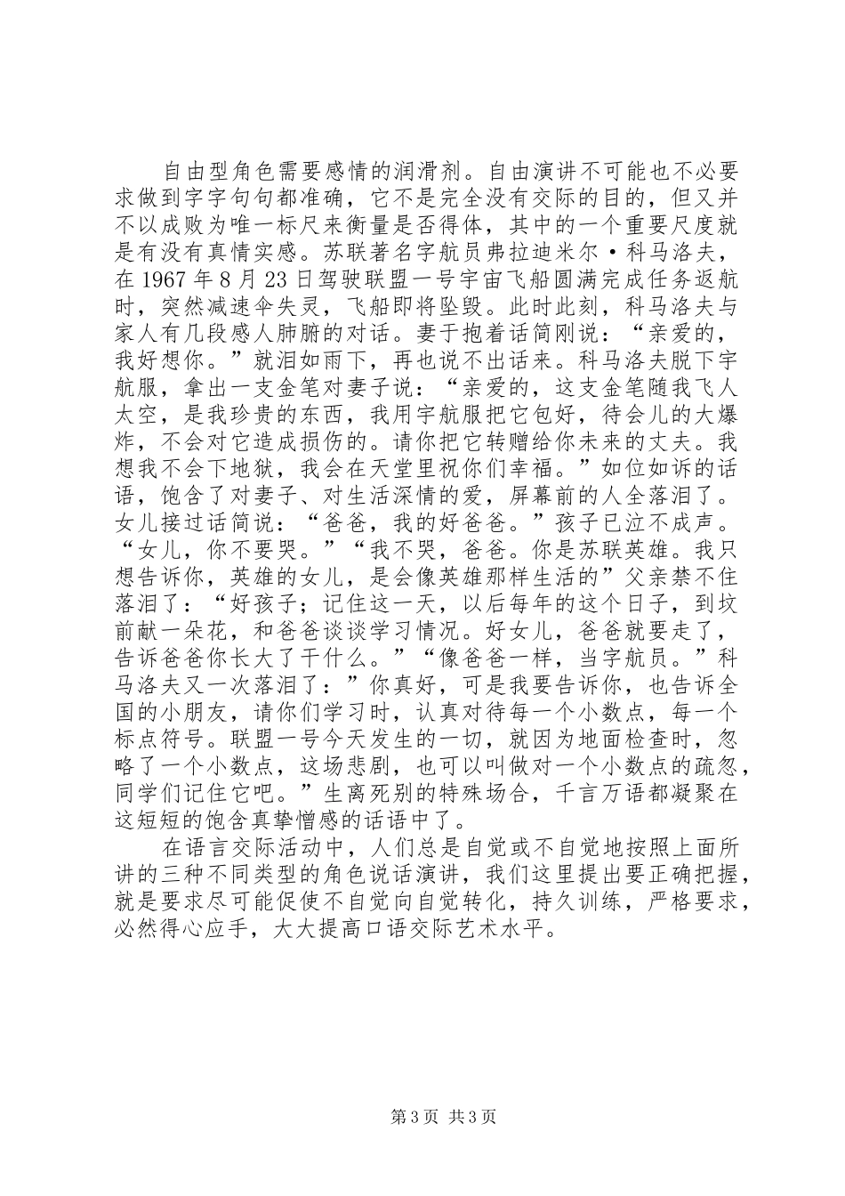 正确把握演讲稿中自我角色定位_第3页