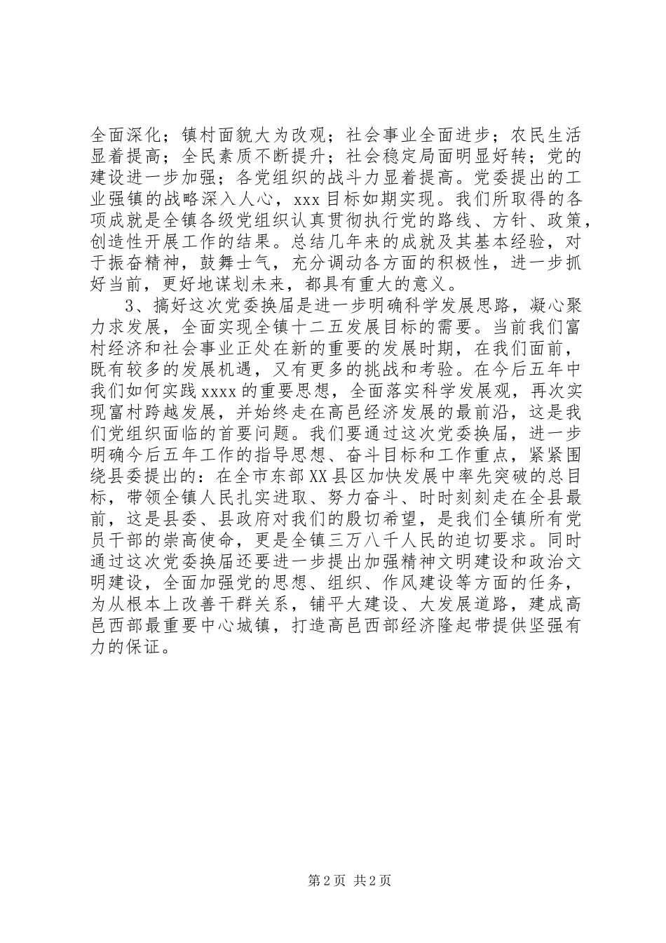 党委换届讲话发言稿_第2页