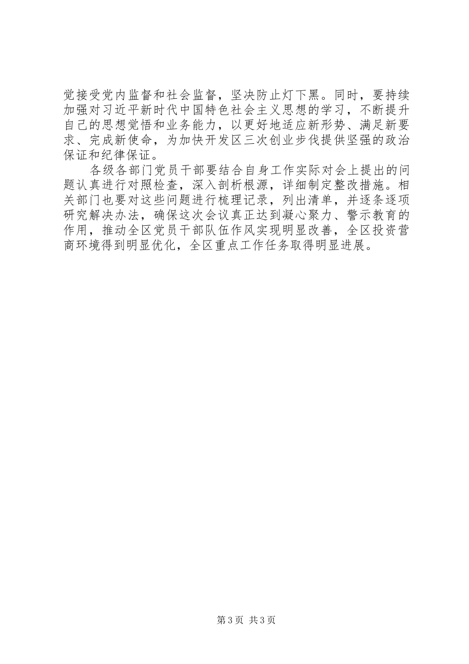 XX年党风廉政建设和反腐败工作会议讲话发言稿(13)_第3页