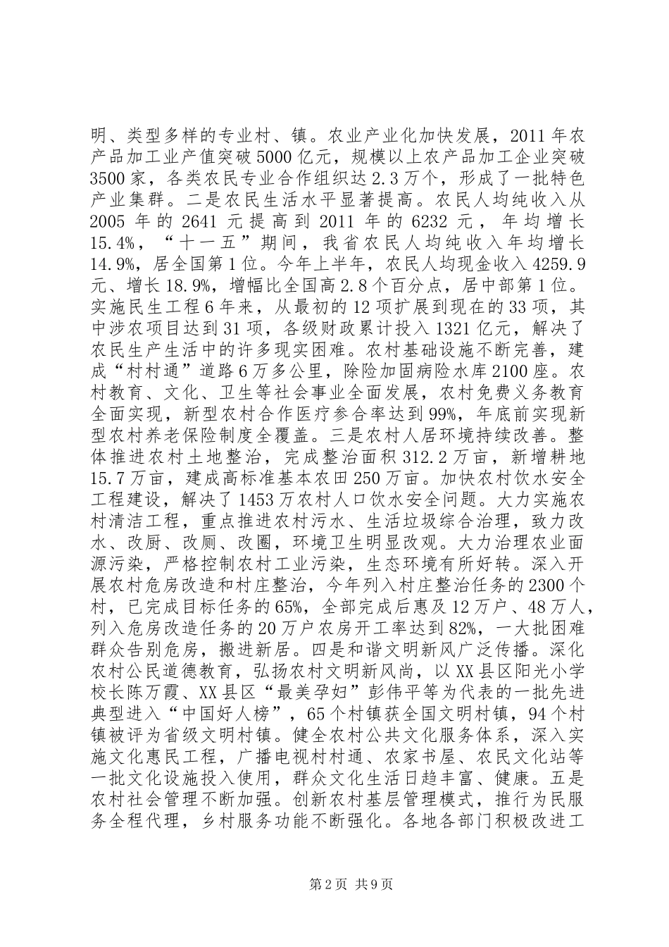 美好乡村建设动员大会讲话发言稿_第2页