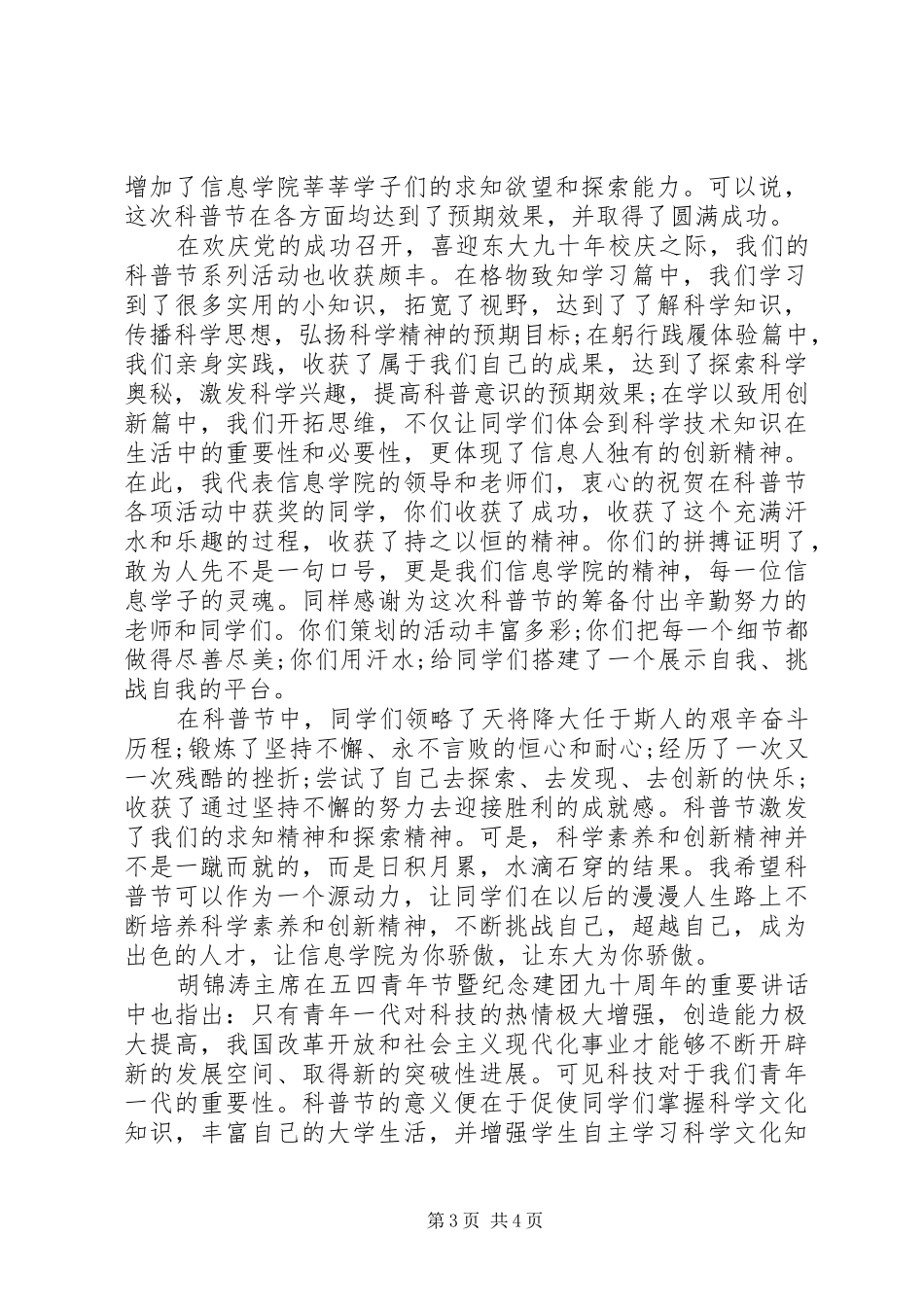 领导闭幕式讲话发言稿范文_第3页