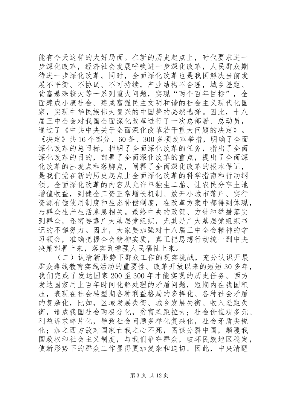 村（社区）党支部书记培训班讲话发言稿_第3页