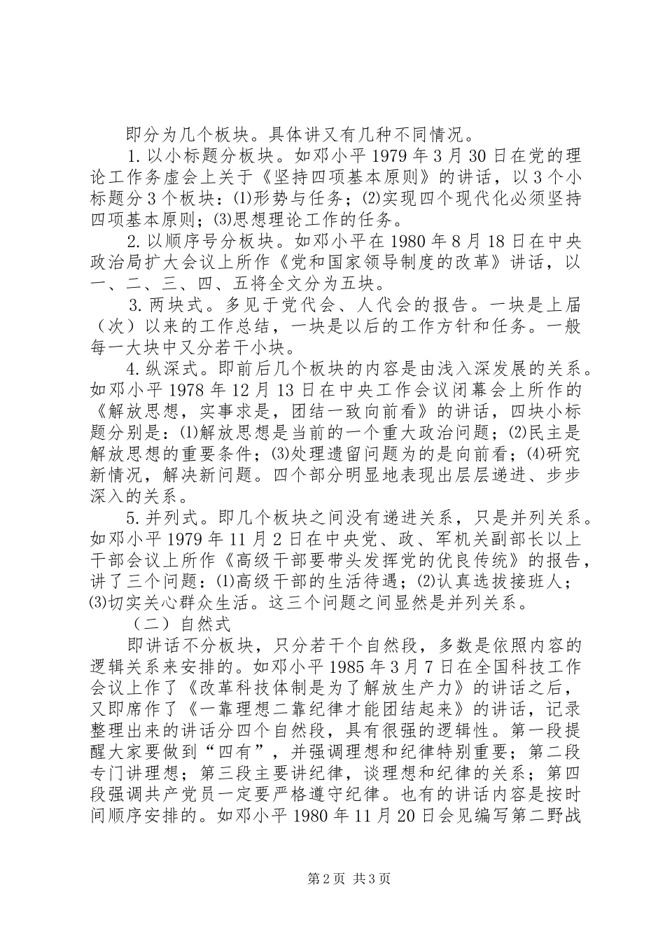 怎样写好领导讲话发言稿(精选多篇)4_第2页