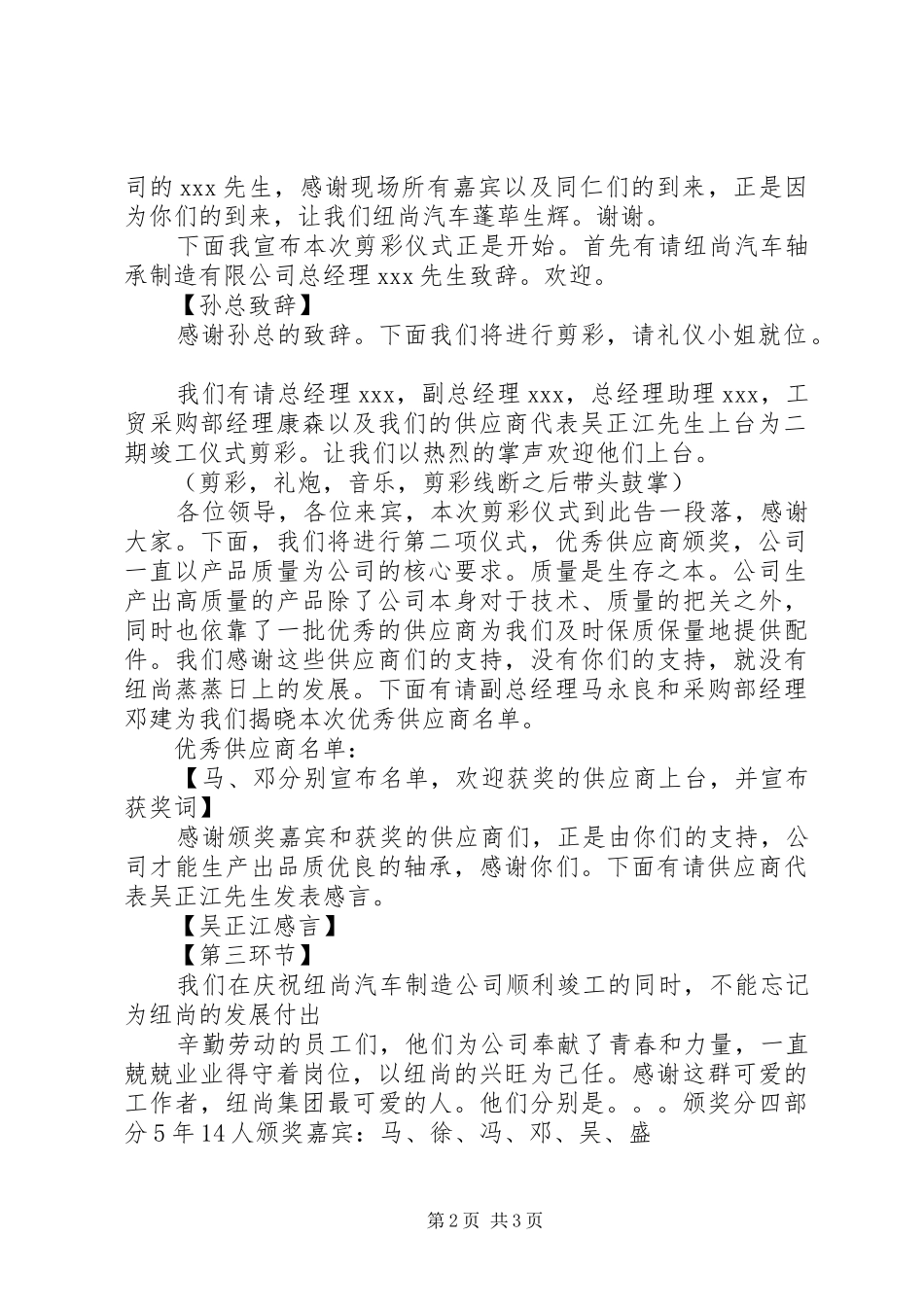 竣工剪彩仪式的讲话发言稿_第2页